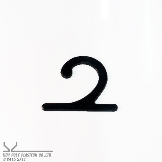 ตะขอเลข2สีดำ ตะขอเลข2สีดำ