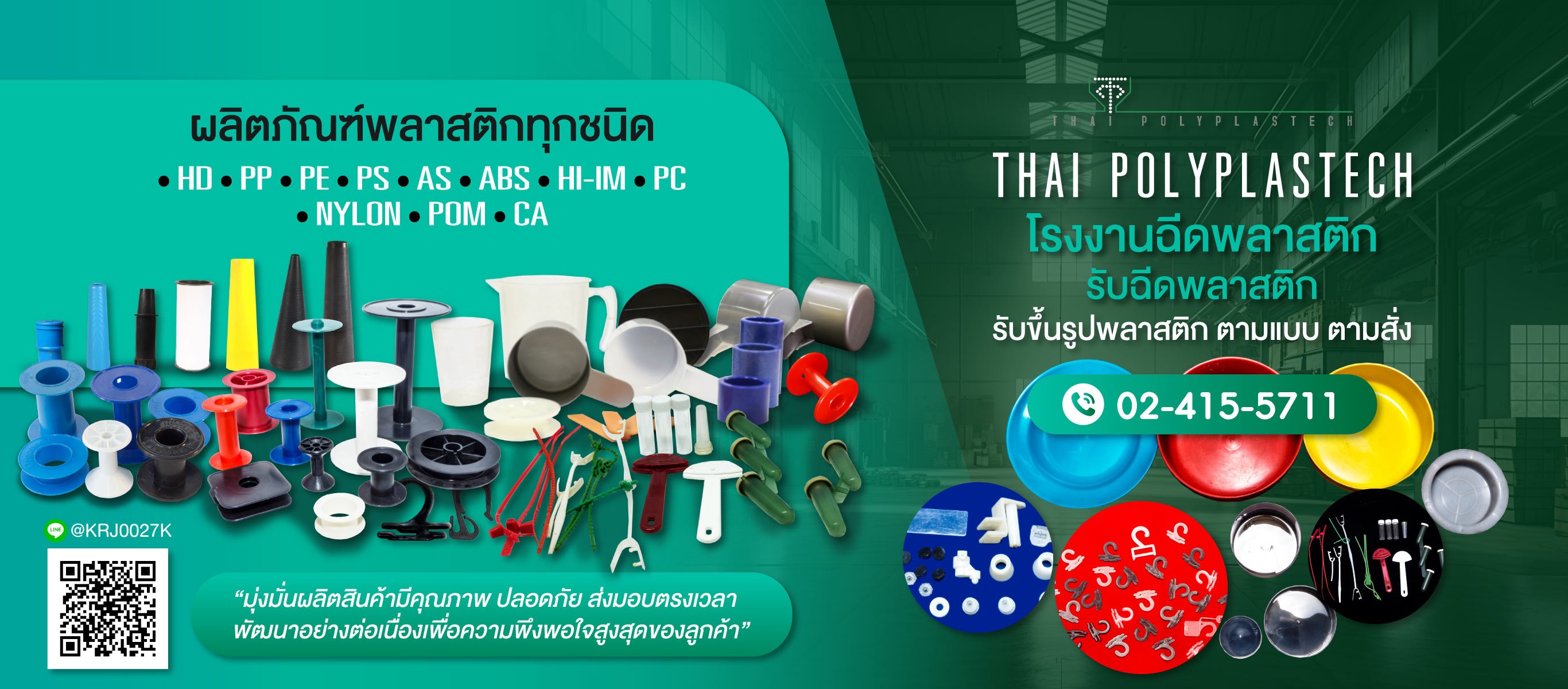 2424084 01 โรงงานฉีดพลาสติก