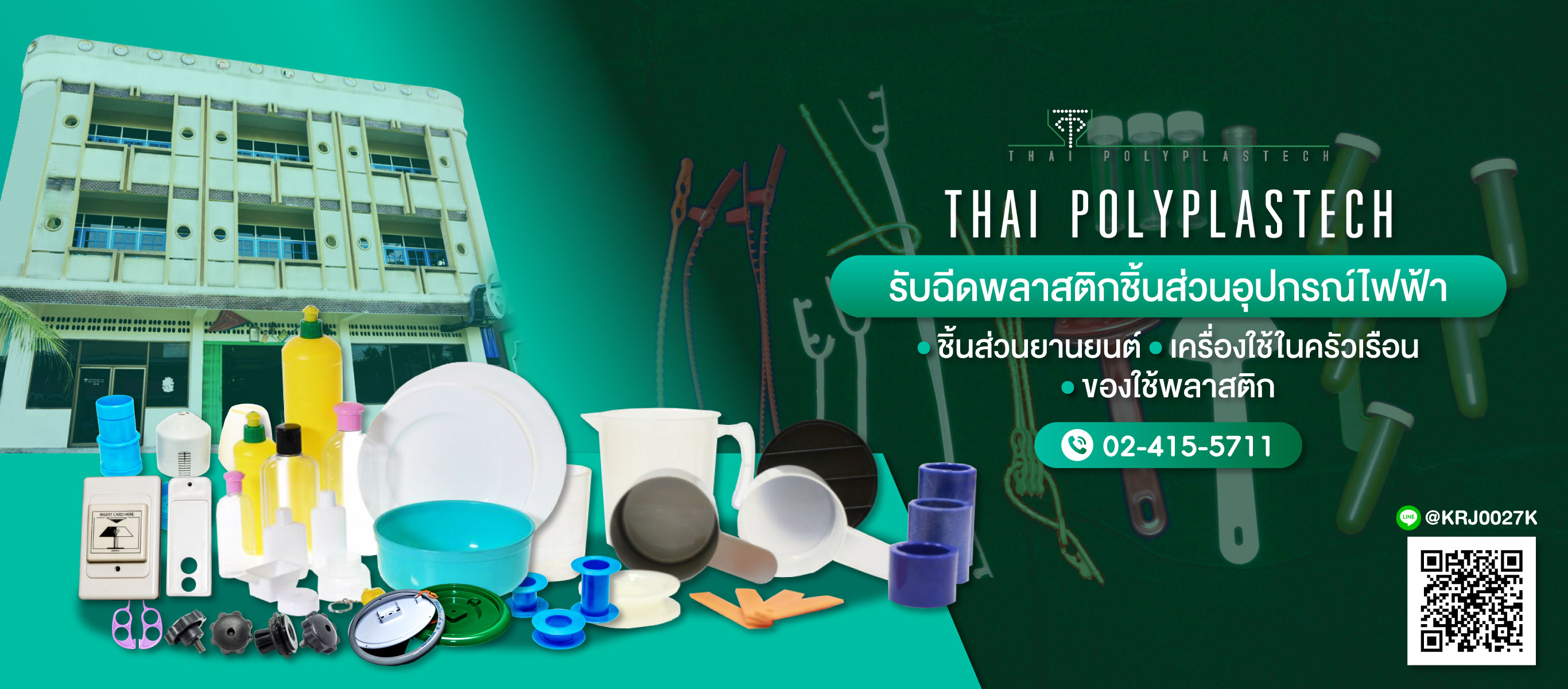 2424084 03 รับฉีดพลาสติกชิ้นส่วนอุปกรณ์ไฟฟ้า