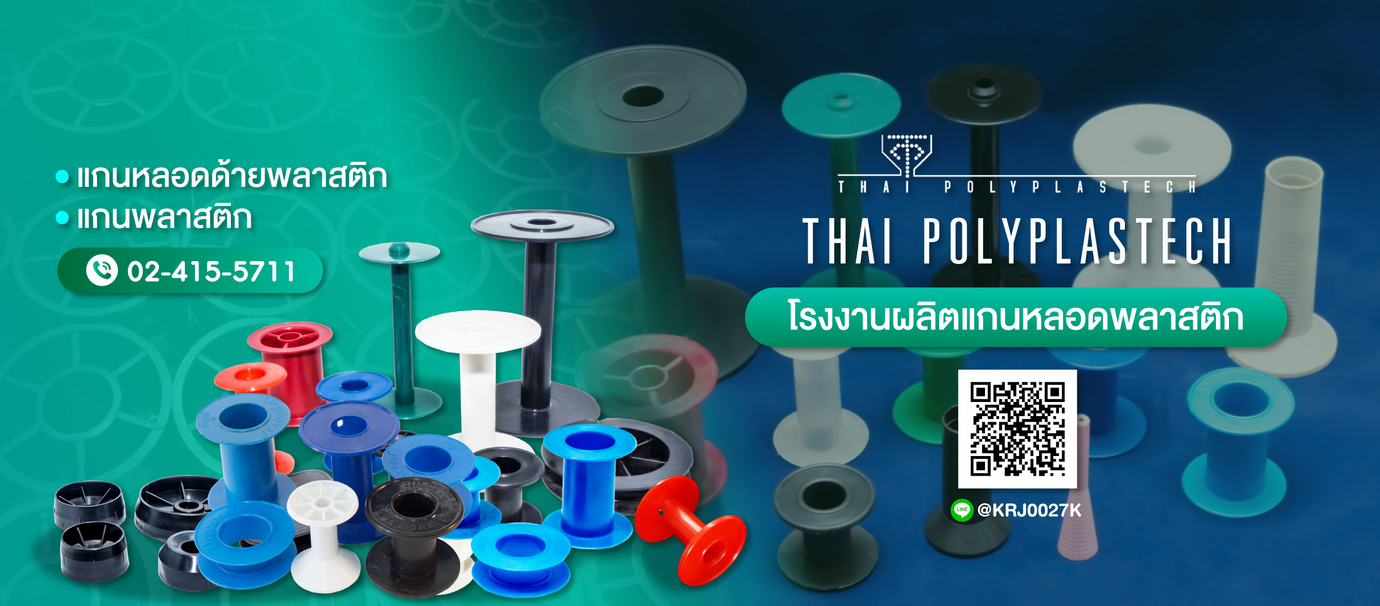2424084 05 โรงงานผลิตแกนหลอดพลาสติก