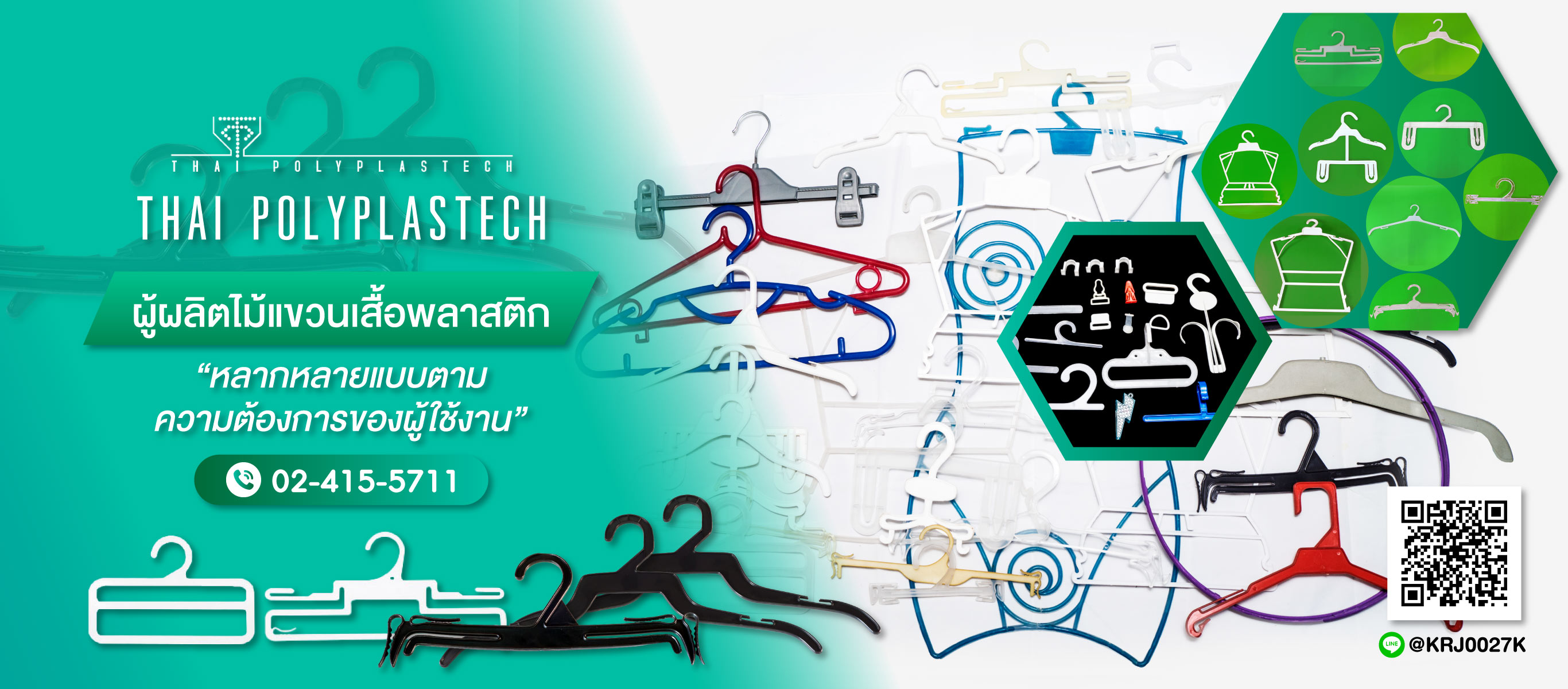 2424084 06 ผลิตไม้แขวนเสื้อพลาสติก