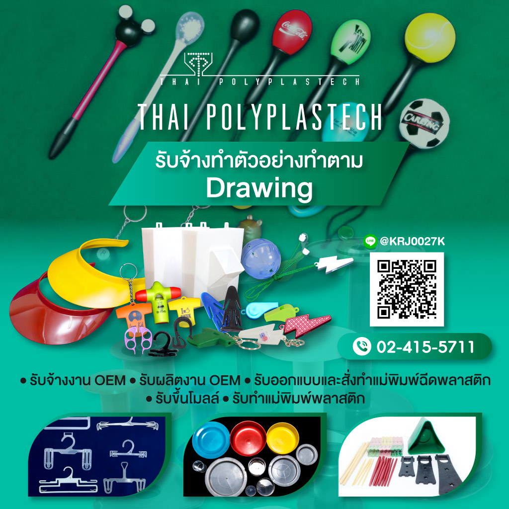 2424084-m-02-รับทำงานตามตัวอย่าง-Drawing-ไทยโพลีพลาสเทค