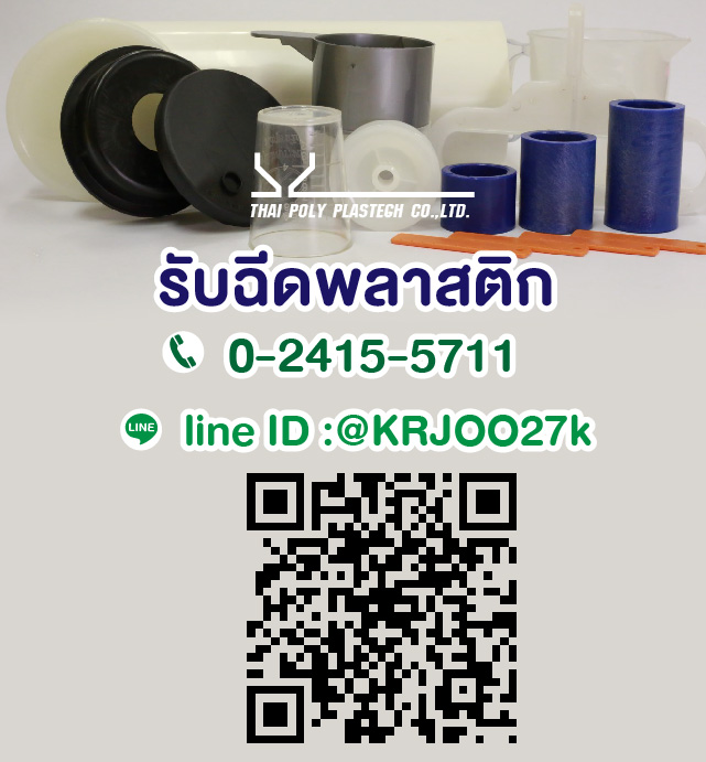ผลิตภัณฑ์พลาสติก